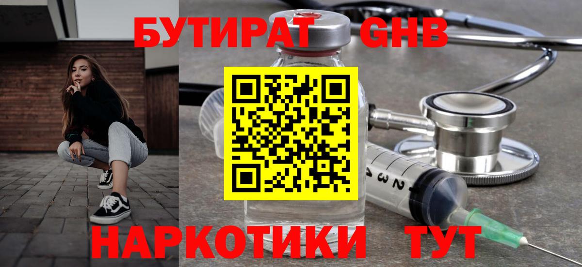 БУТИРАТ  Вход с VPN  Морозовск  Бутират бутандиол 