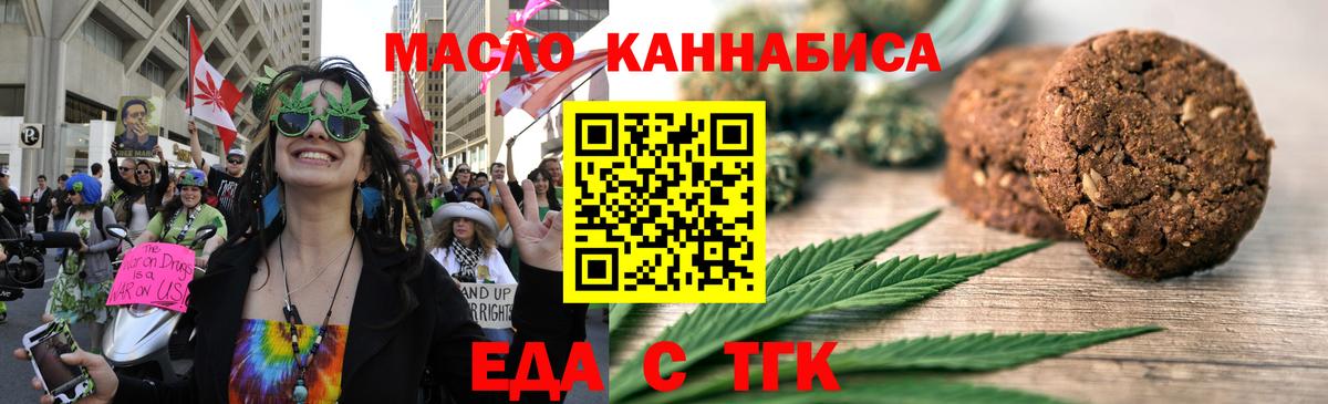 Еда ТГК конопля  Вход с VPN  Морозовск 