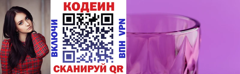 где купить наркотик  Морозовск  Кодеин Purple Drank 