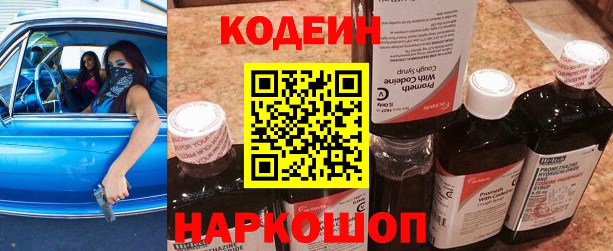 Морозовск  Кодеиновый сироп Lean Purple Drank  Вход с VPN 