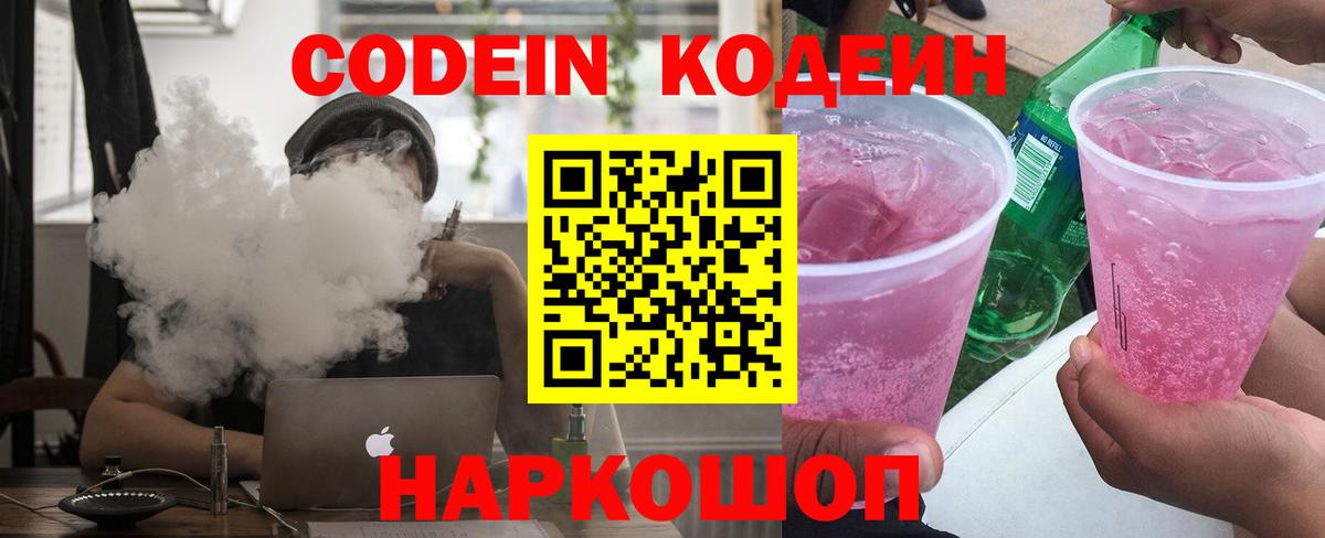 Кодеиновый сироп Lean Purple Drank Морозовск
