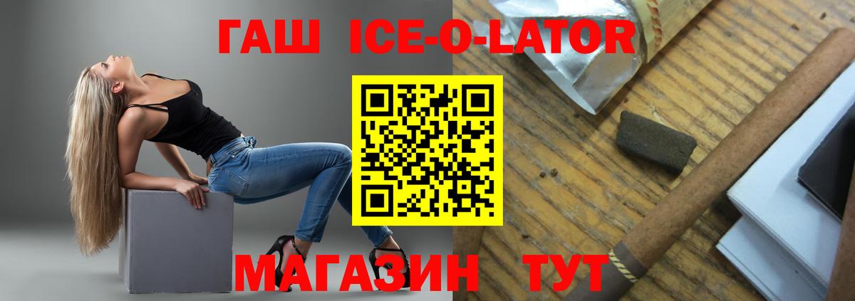 наркота  Вход с VPN  Морозовск  ГАШ  ГАШ Ice-O-Lator  ГАШ Premium 