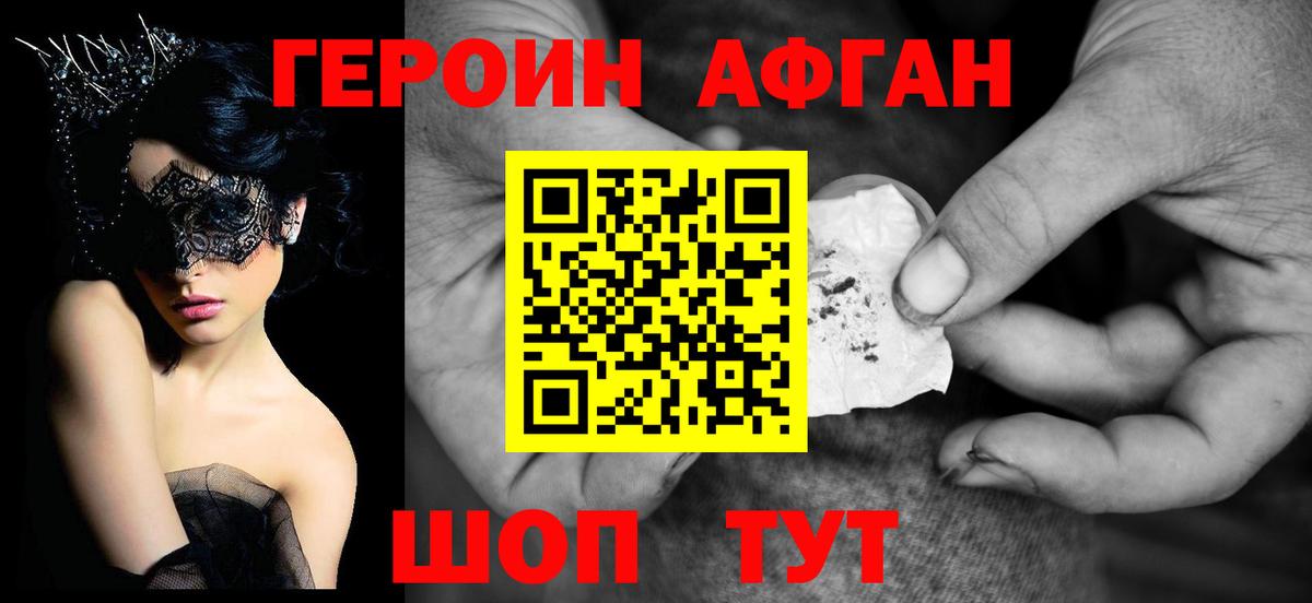 ГЕРОИН VHQ Морозовск