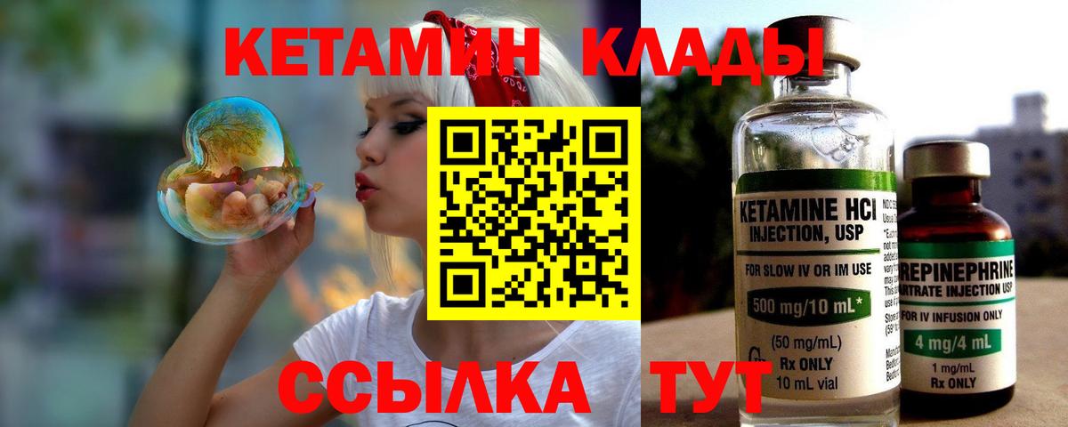 КЕТАМИН ketamine Морозовск
